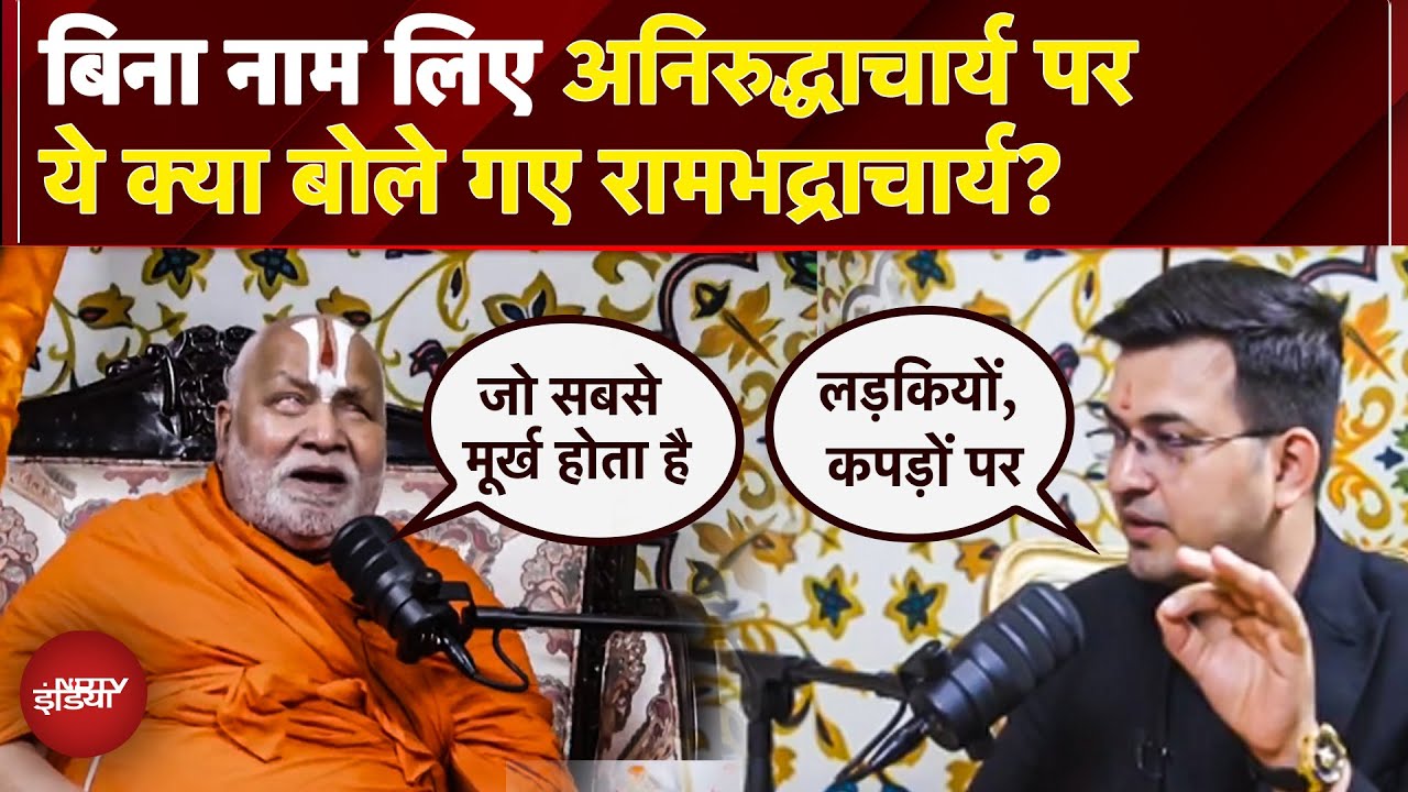 Kathavachak, Social Media पर Viral हो रहे बाबाओं को लेकर Rambhadracharya ने क्या कहा? | NDTV