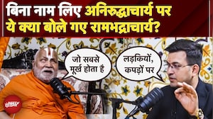 Kathavachak, Social Media पर Viral हो रहे बाबाओं को लेकर Rambhadracharya ने क्या कहा? | NDTV