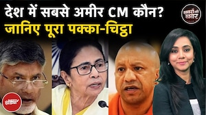 Richest Chief Minister: देश में सबसे अमीर मुख्यमंत्री कौन? 30 CM का पक्का-चिट्ठा