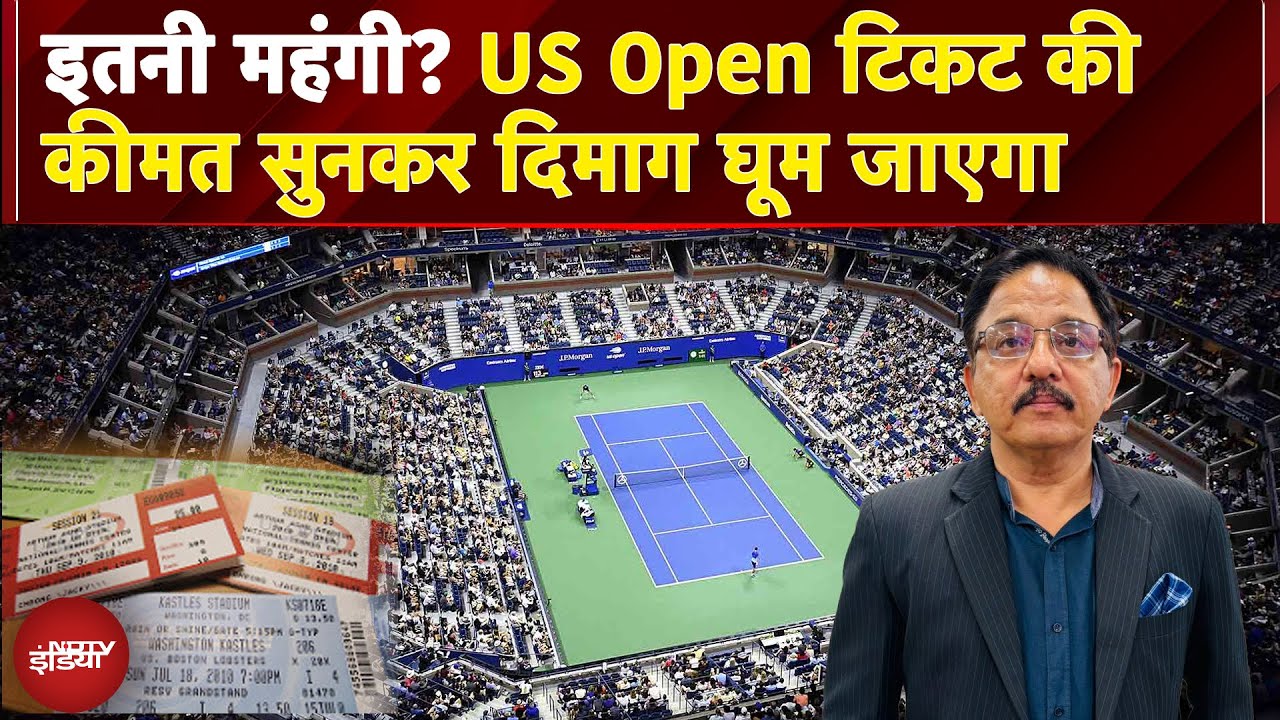 US Open 2025: Cricket World Cup से कई गुणा महंगी... US Open Ticket की कीमत सुनकर दिमाग घूम जाएगा