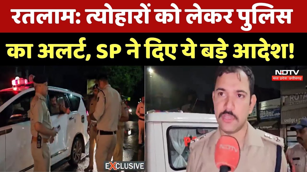 Ratlam News: त्योहारों को लेकर Ratlam SP ने शहर का किया निरीक्षण, दिए ये बड़े आदेश! MP Top News Ratlam News: त्योहारों को लेकर Ratlam SP ने शहर का किया निरीक्षण, दिए ये बड़े आदेश! MP Top News