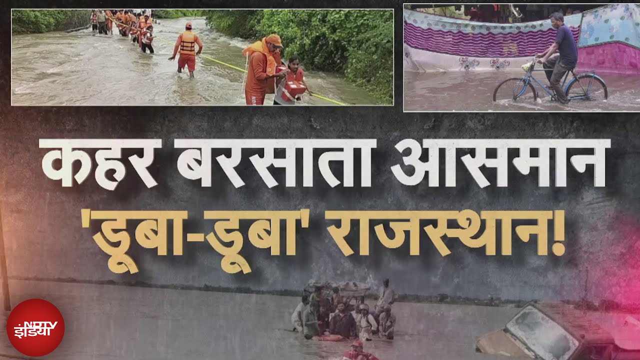 Rajasthan Flood: रेगिस्तान में भीषण 'जल प्रहार', शहर-शहर दिखा नदियों का रौद्र रूप | Ground Report