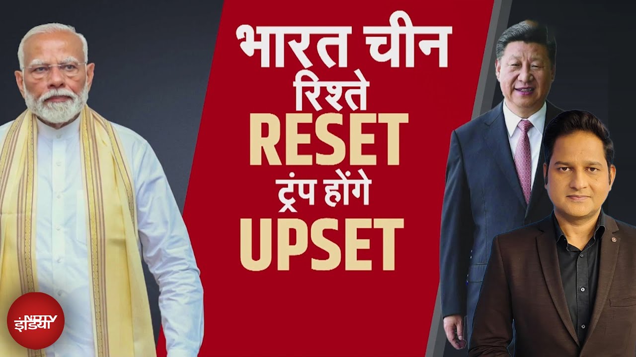 India China Relations: Trump का Tariff वाला आघात, भारत-चीन साथ! | PM Modi | Xi Jinping | X Ray Report