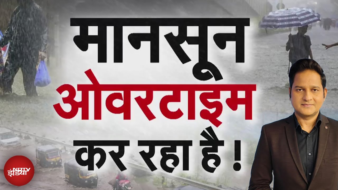 Weather Update: पहाड़ों से मैदानों तक बारिश-बाढ़ से तबाही, कहीं भूस्खलन तो कहीं जलभराव | X Ray Report