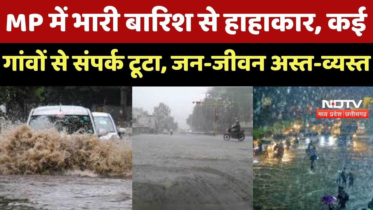 Heavy Rain : Madhya Paadesh में 'जल प्रलय'! बारिश ने तोड़े सारे Record