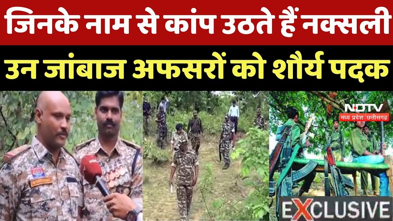 CG News : Naxalites के 'काल' कहे जाने वाले Police के 2 'Super Cop', होंगे सम्मानित