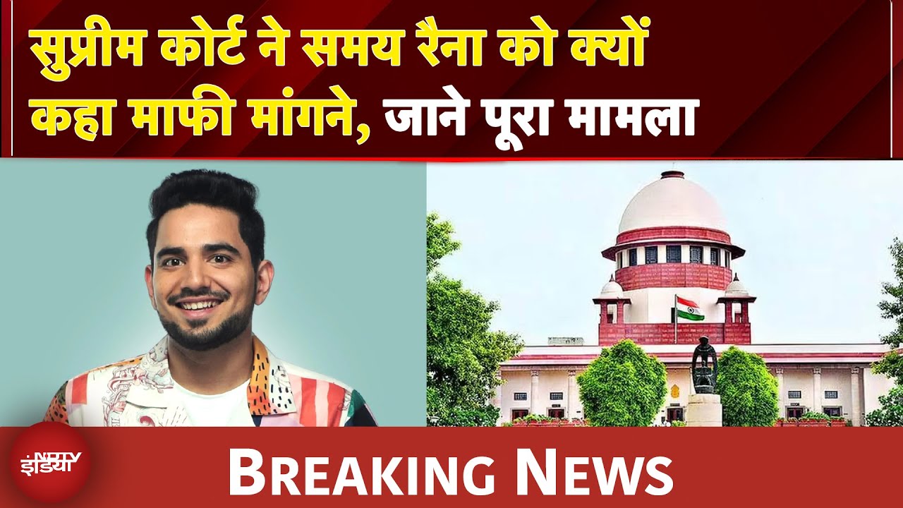 Samay Raina को Supreme Court की फटकार, जानें पूरा मामला | BREAKING NEWS