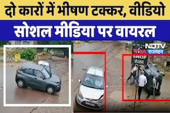 Sri Ganganagar Road Accident:  दो कारों में भीषण टक्कर Video सोशल मीडिया पर Viral | Rajasthan Sri Ganganagar Road Accident:  दो कारों में भीषण टक्कर Video सोशल मीडिया पर Viral | Rajasthan