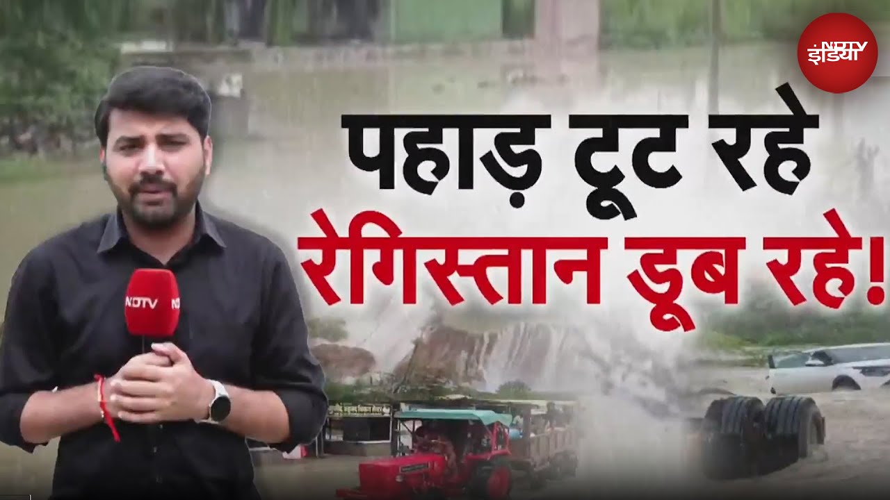 Rajasthan Flood: रेगिस्तान में भीषण 'जल प्रहार', Sawai Madhopur, Udaipur, Kota में बाढ़ जैसे हालात