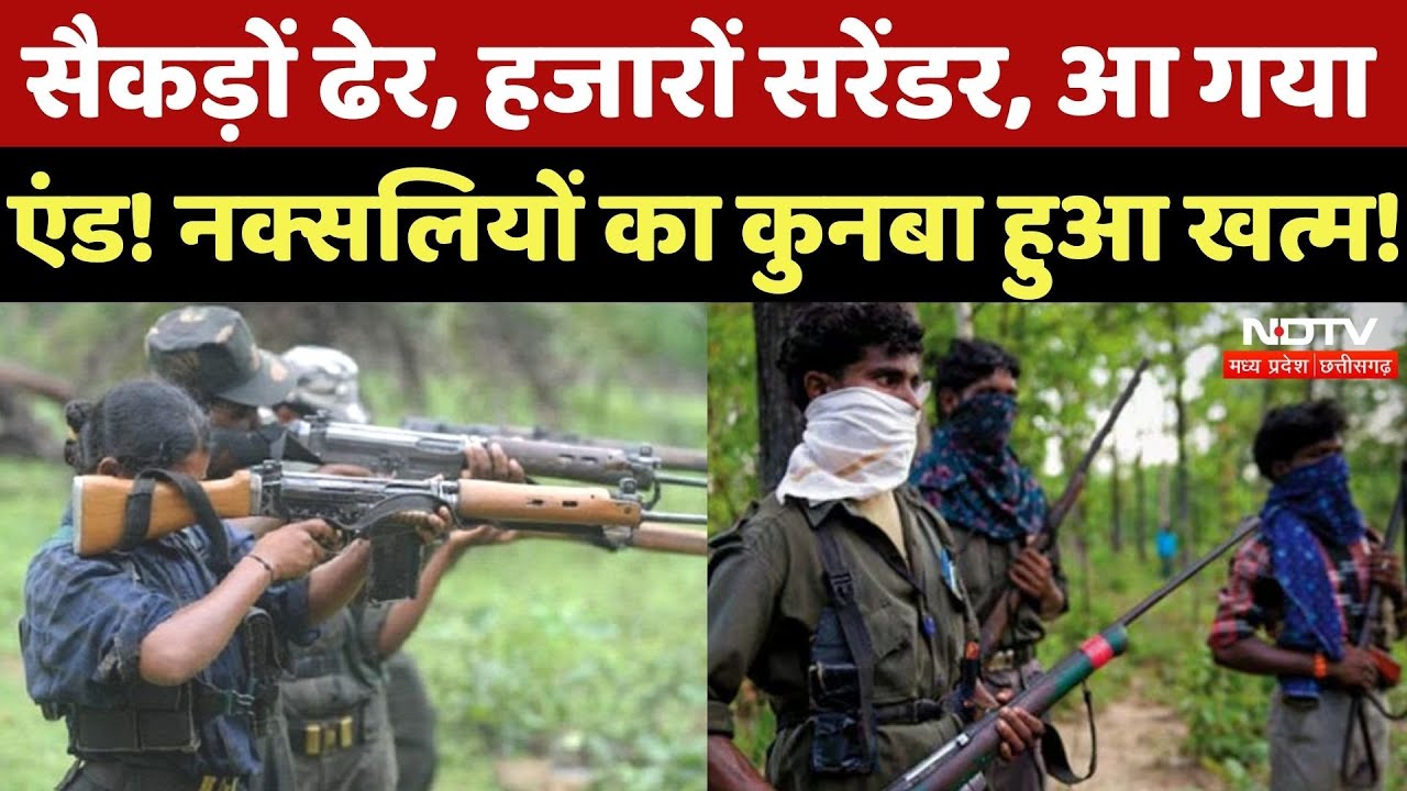 Naxal Encounters In Chhattisgarh: पिछले डेढ़ साल में Naxalites पर ताबड़तोड़ Action | Naxal News Naxal Encounters In Chhattisgarh: पिछले डेढ़ साल में Naxalites पर ताबड़तोड़ Action | Naxal News