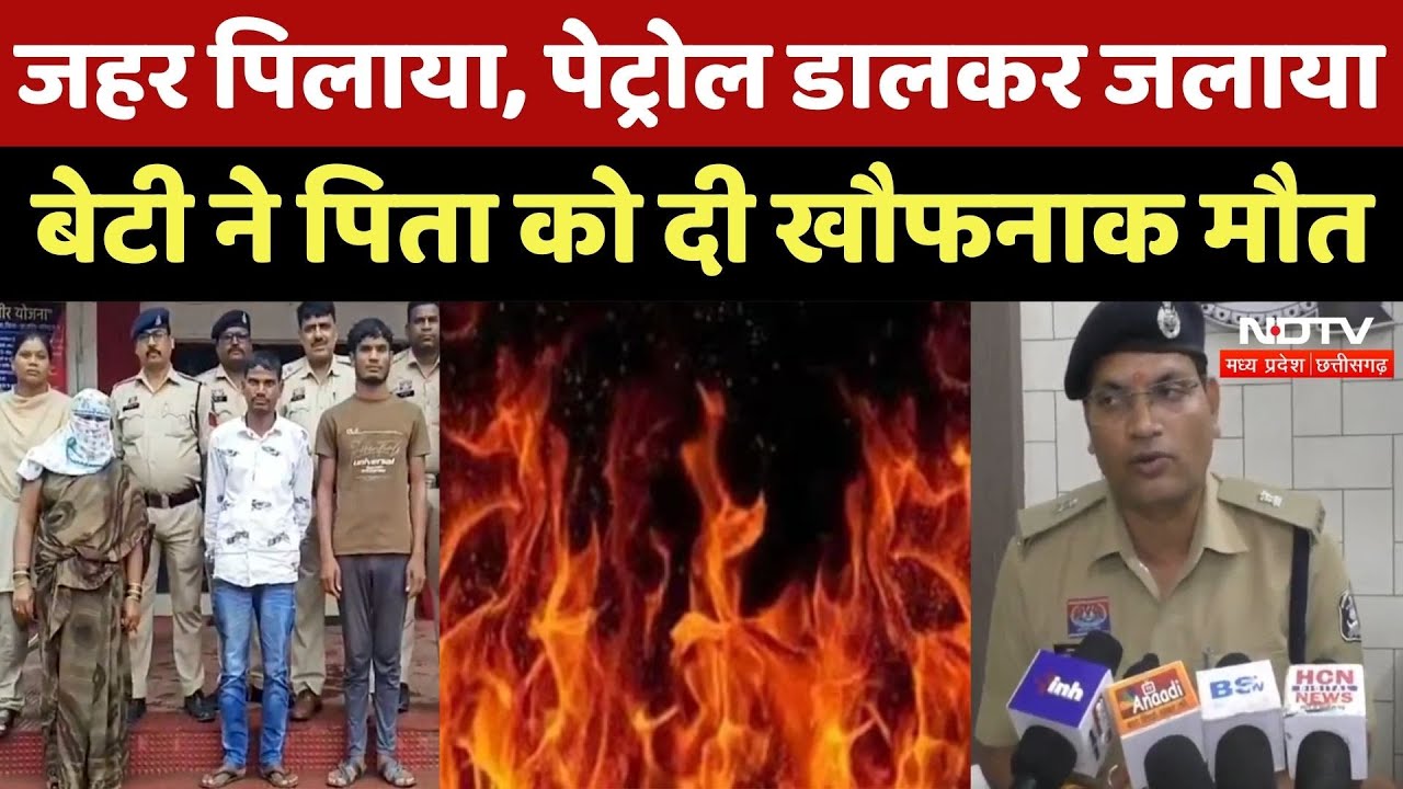 Janjgir Champa News: प्रेमी संग मिलकर पिता की हत्या, 5 साल बाद खुलासा! | Land Dispute | Chhattisgarh Janjgir Champa News: प्रेमी संग मिलकर पिता की हत्या, 5 साल बाद खुलासा! | Land Dispute | Chhattisgarh
