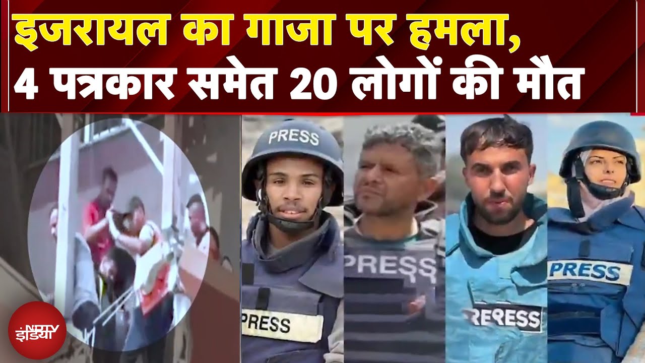 Video : Israel Gaza War: इजरालय की गाजा पर डबल टैप स्ट्राइक, 20 लोगों की हुई मौत