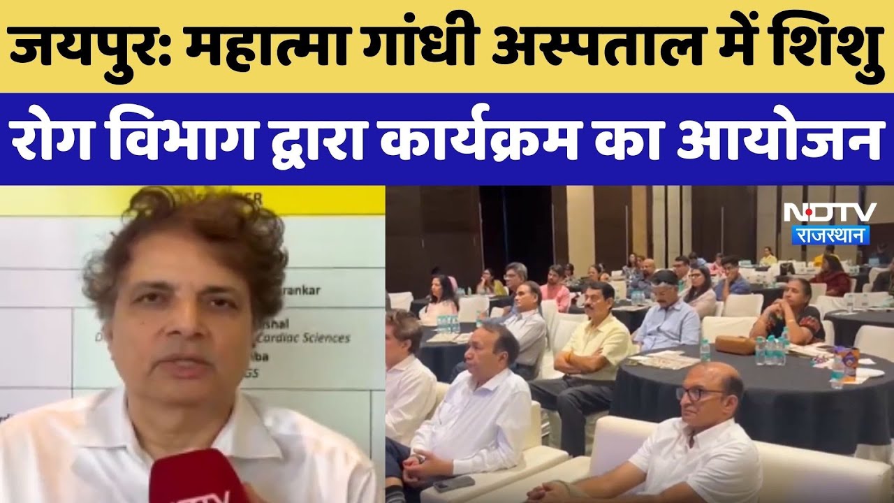 Jaipur के Mahatma Gandhi Hospital में शिशु रोग विभाग द्वारा कार्यक्रम का आयोजन