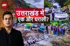 Himachal में Monsoon की तबाही, कांगड़ा-ऊना में IMD का रेड अलर्ट | Kachehri With Shubhankar Mishra Himachal में Monsoon की तबाही, कांगड़ा-ऊना में IMD का रेड अलर्ट | Kachehri With Shubhankar Mishra