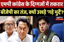MP Politics: Kamalnath-Digvijay के दिग्गजों में तकरार, अंदरूनी कलह या कहानी कुछ और|Pradesh Ka Prashn MP Politics: Kamalnath-Digvijay के दिग्गजों में तकरार, अंदरूनी कलह या कहानी कुछ और|Pradesh Ka Prashn