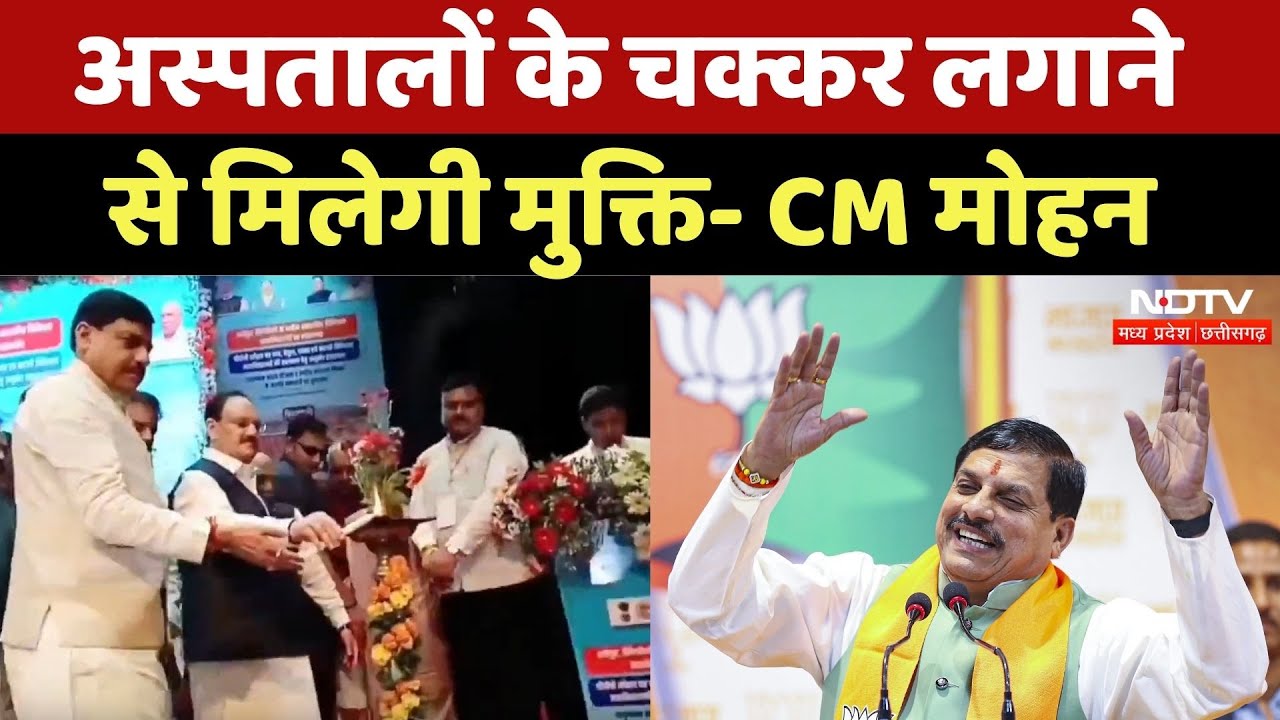 Jabalpur में Medical Collage का लोकार्पण, CM Mohan Yadav ने क्या कहा? | JP Nadda | Madhya Pradesh