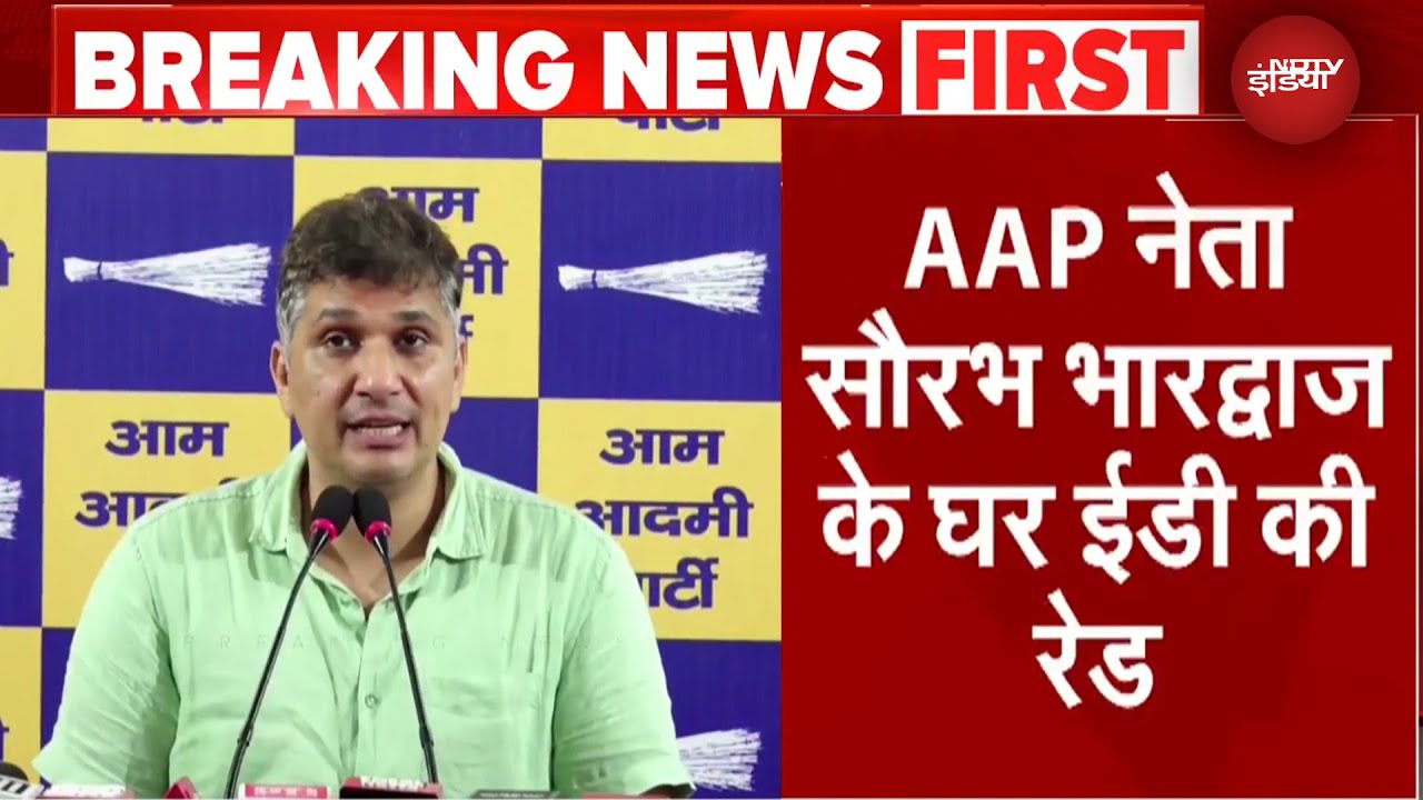 AAP नेता Saurabh Bhardwaj के घर पर ED का छापा, हॉस्पिटल कंस्ट्रक्शन घोटाले में एक्शन | BREAKING
