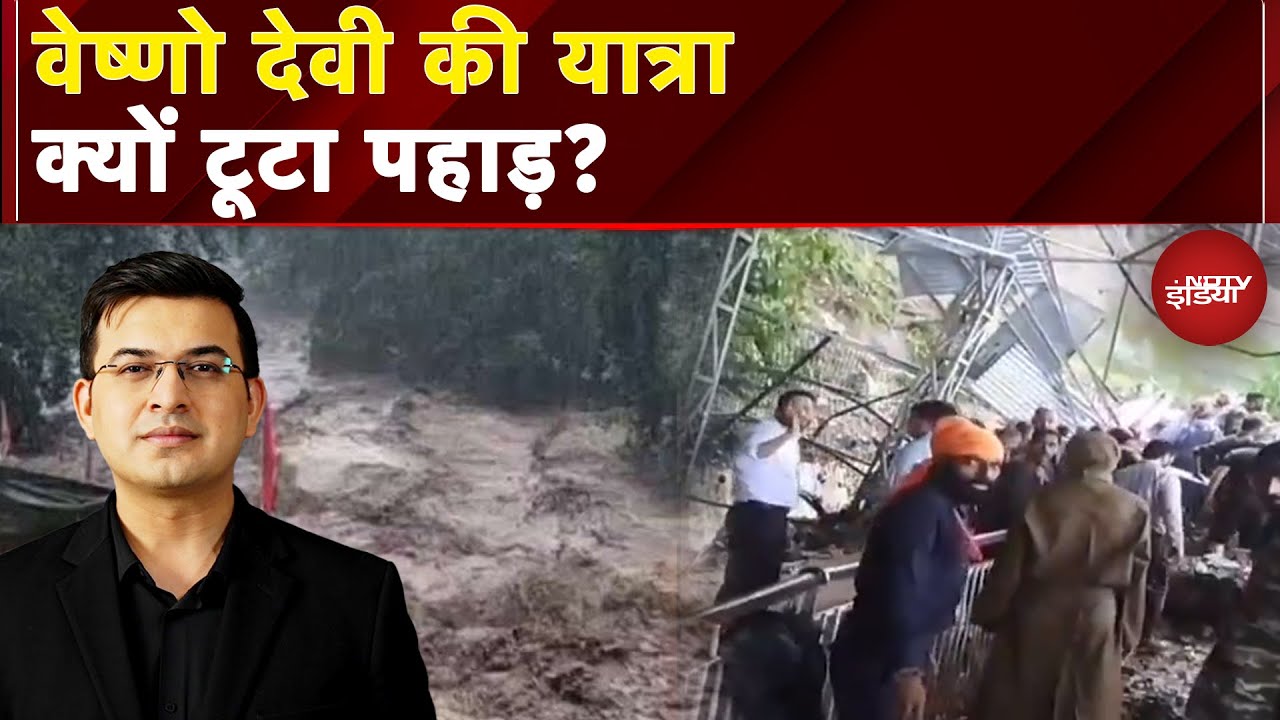 Vaishno Devi Landslide: पहाड़ पर 'बादल बम'...कहां मची तबाही?
