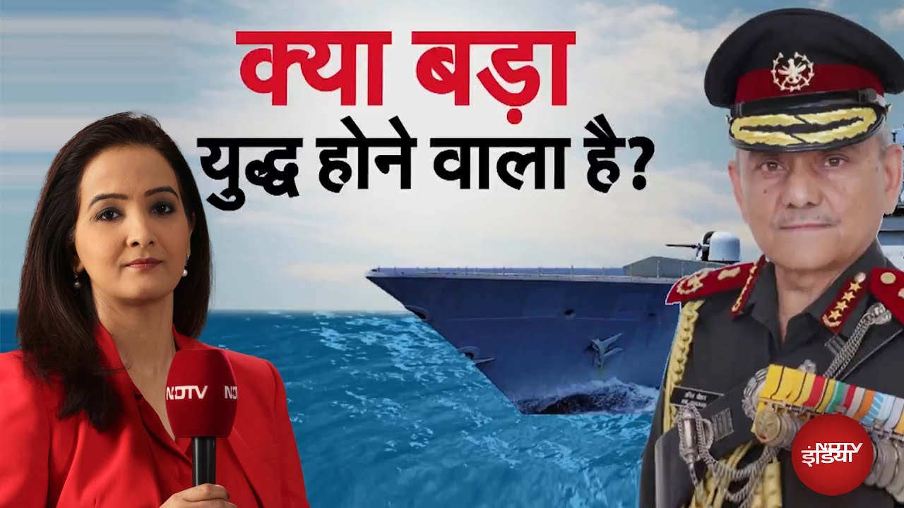 CDS Anil Chauhan की सीधी चेतावनी, क्या बड़ा युद्ध होने वाला है?