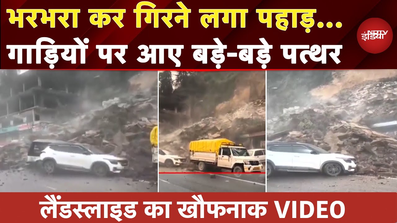 Weather Update: Shimla के कोटखाई में भयंकर Landslide, चपेट में आई कई गाड़ियां | Monsoon | IMD