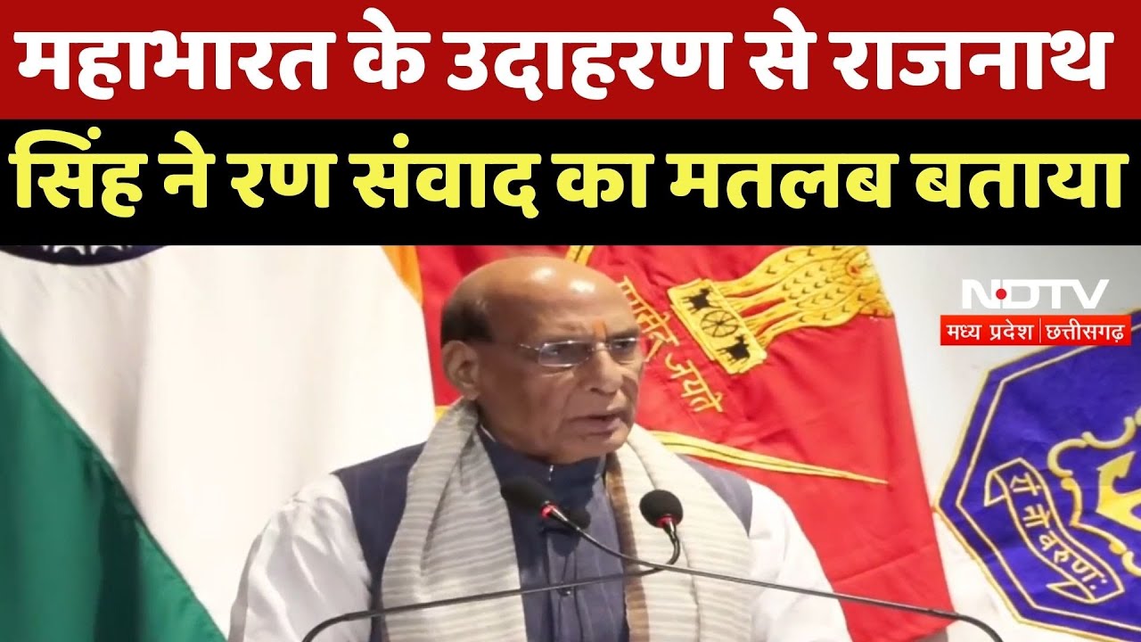 MP News : Mahabharata के उदाहरण से Rajnath Singh ने रण संवाद का मतलब बताया