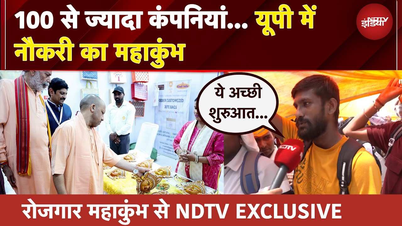 Video: Rojgar Mahakumbh 2025: 100 से ज्यादा कंपनियां… यूपी में नौकरी का महाकुंभ | UP News