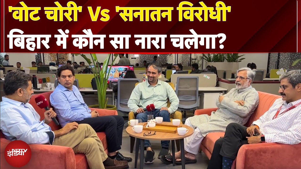 Bihar Election 2025: बिहार में 'वोट चोरी' के मुद्दे का जमीन पर कितना असर? | Election Cafe