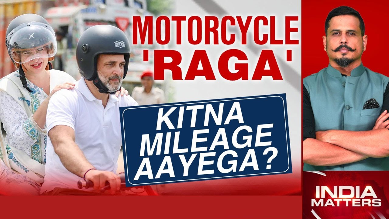 Rahul Gandhi In Bihar | Motorcycle 'Raga' Kitna Mileage Aayega?