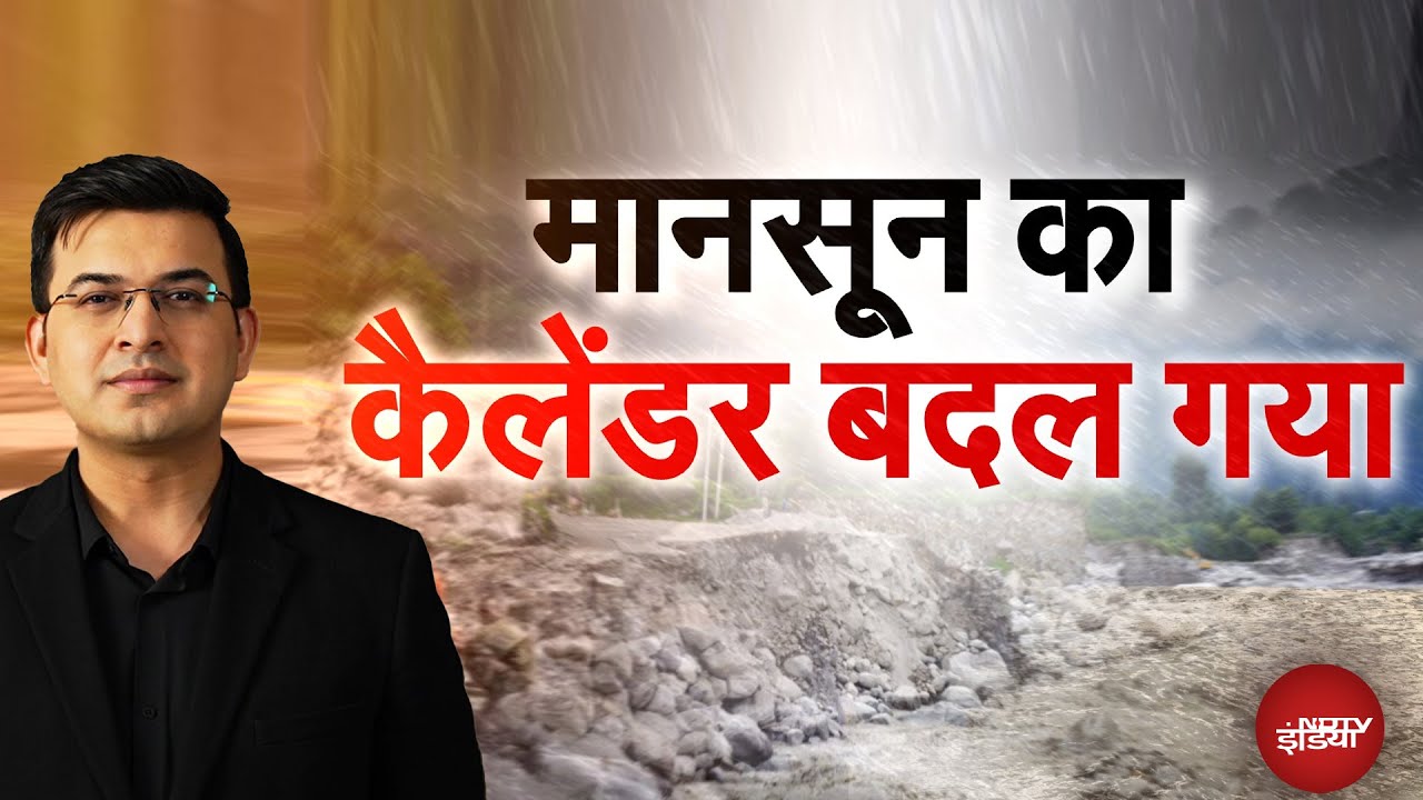 Video: Weather Update: क्यों जाते वक्त ज्यादा तबाही मचा रहा मानसून? | Rajasthan Flood | Flood News