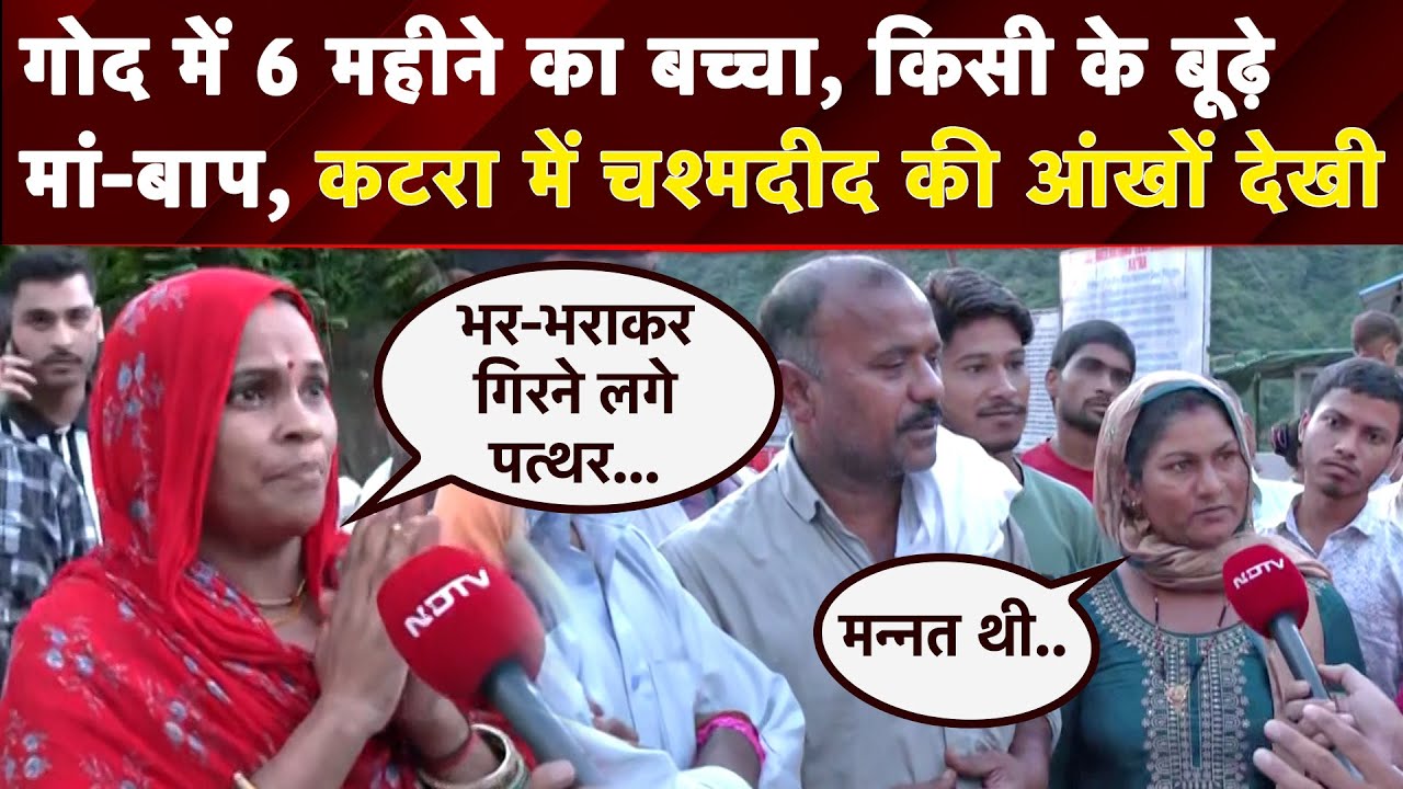 Vaishno Devi में Landslide के बाद Katra में फंसे लोगों ने क्या बताया? | Jammu Cloudburst | Weather