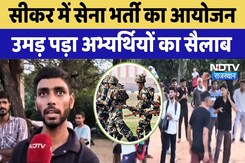 Sikar News: सेना भर्ती का आयोजन, उमड़ पड़ा अभ्यर्थियों का सैलाब | Rajasthan | Army | Latest News Sikar News: सेना भर्ती का आयोजन, उमड़ पड़ा अभ्यर्थियों का सैलाब | Rajasthan | Army | Latest News