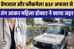 Ajmer News: BSF अफसर से परेशान होकर Resident महिला Dcotor ने की Suicide की कोशिश | Rajasthan News Ajmer News: BSF अफसर से परेशान होकर Resident महिला Dcotor ने की Suicide की कोशिश | Rajasthan News