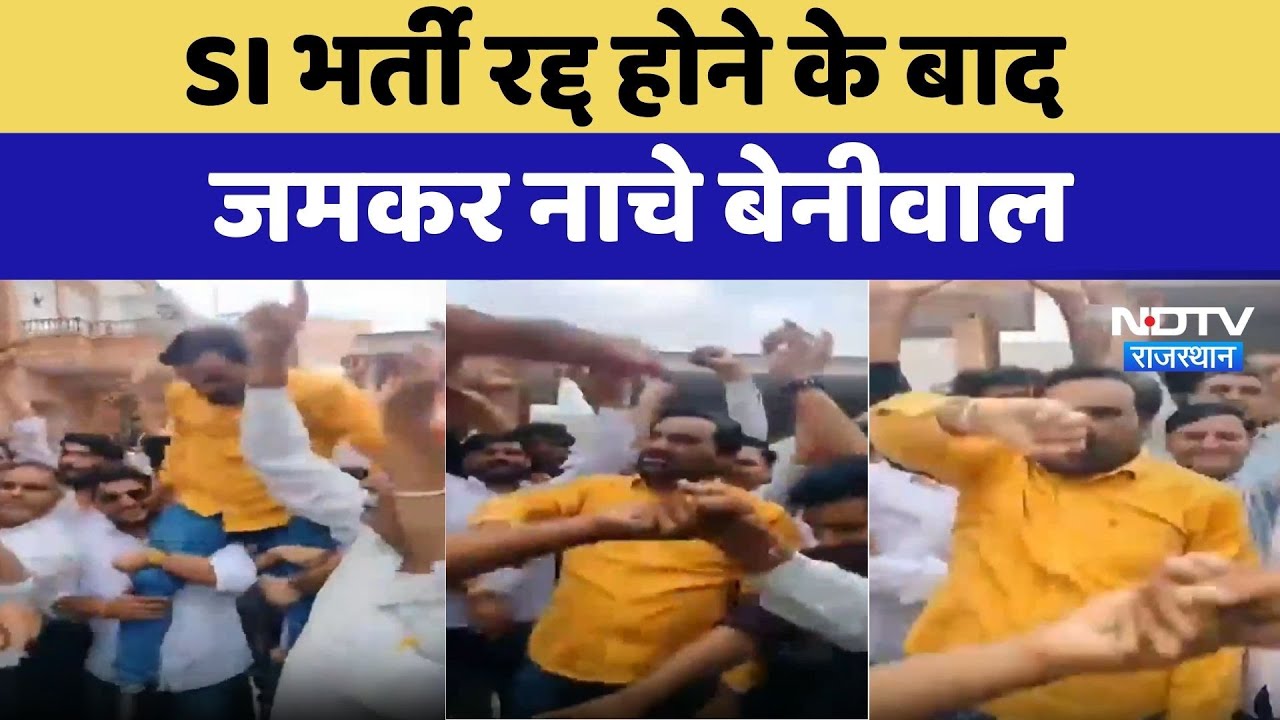 SI Bharti Exam 2021 Cancelled: SI भर्ती रद्द होने के बाद जमकर नाचे ...