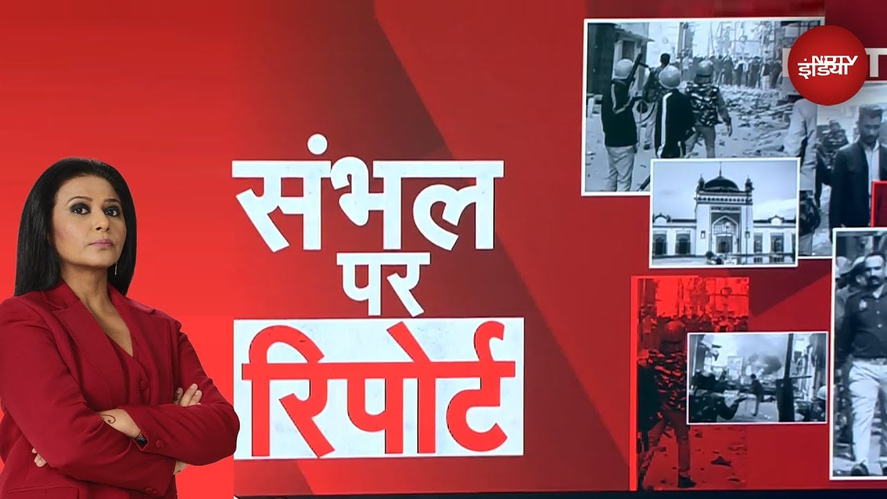 Video: Sambhal Violence Report: संभल पर रिपोर्ट हिन्दुओं से साजिश 'डिकोड' | Sawaal India Ka