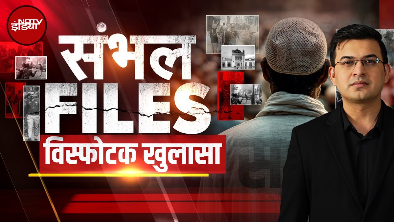 Video: Sambhal Violence Report: साजिश का केंद्र बिंदू...15% रह गए हिंदू? | Kachehri With Shubhankar Mishra
