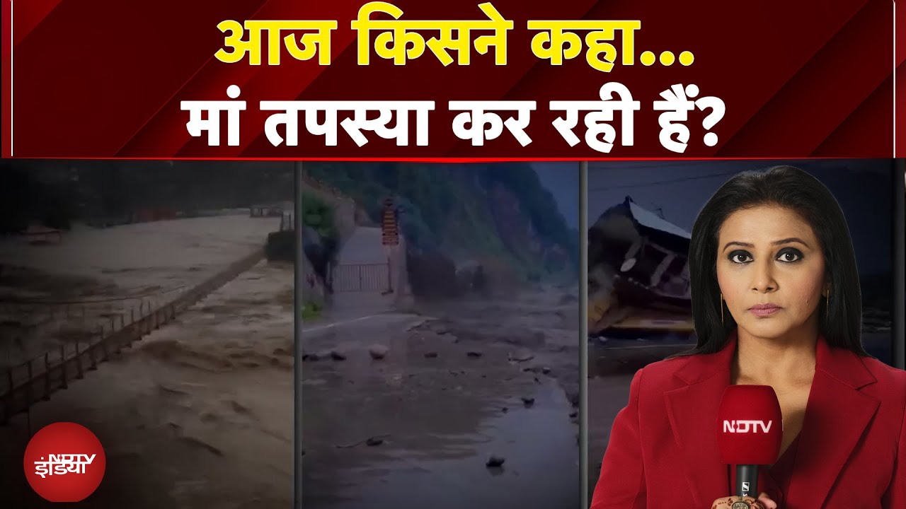 Vaishno Devi Tragedy: वैष्णो देवी हादसा, पहाड़ों का सिग्नल क्या? | Vaishno Devi Yatra | X Ray Report