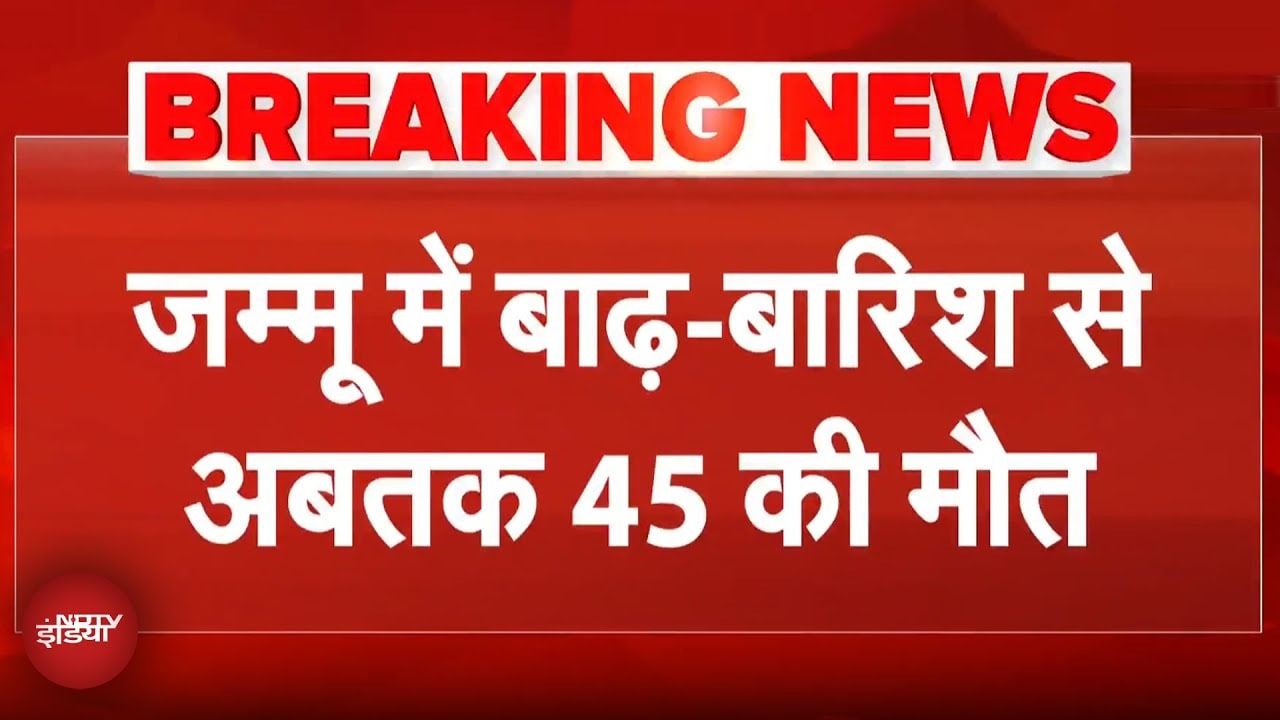 Video: Jammu में तबाही पर 10 बड़े Updates; 45 की मौत, 12000 लोगों को किया Rescue | Vaishno Devi Landslide