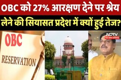 OBC Reservation : OBC को 27% आरक्षण देने पर श्रेय लेने की सियासत प्रदेश में क्यों हुई तेज ? OBC Reservation : OBC को 27% आरक्षण देने पर श्रेय लेने की सियासत प्रदेश में क्यों हुई तेज ?