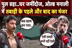 Old Manali में तबाही ऐसी कि घर दुकान, गाड़ी सब बहे..लाखों-करोड़ों की बर्बादी | Cloudburst Old Manali में तबाही ऐसी कि घर दुकान, गाड़ी सब बहे..लाखों-करोड़ों की बर्बादी | Cloudburst
