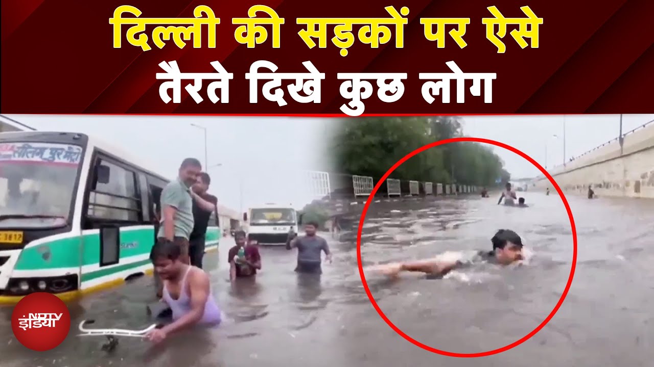 Delhi-NCR Weather: सड़कें बनीं स्विमिंग पूल, लगा महाजाम, बारिश में फिर बेबस दिखी दिल्ली | Rain Alert