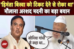 Himanta Biswa पर Maulana Arshad Madani का बड़ा बयान, कहा- 'हिमंता बिस्वा को टिकट देने से रोका था ' Himanta Biswa पर Maulana Arshad Madani का बड़ा बयान, कहा- 'हिमंता बिस्वा को टिकट देने से रोका था '