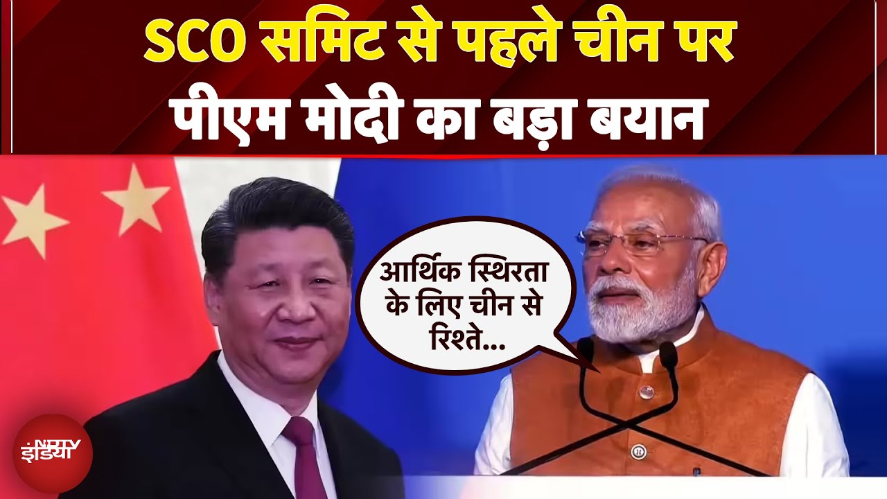 PM Modi Japan Visit: 'वैश्विक शांति में भारत-China की अहम भूमिका', SCO समिट से पहले चीन पर बोले PM PM Modi Japan Visit: 'वैश्विक शांति में भारत-China की अहम भूमिका', SCO समिट से पहले चीन पर बोले PM