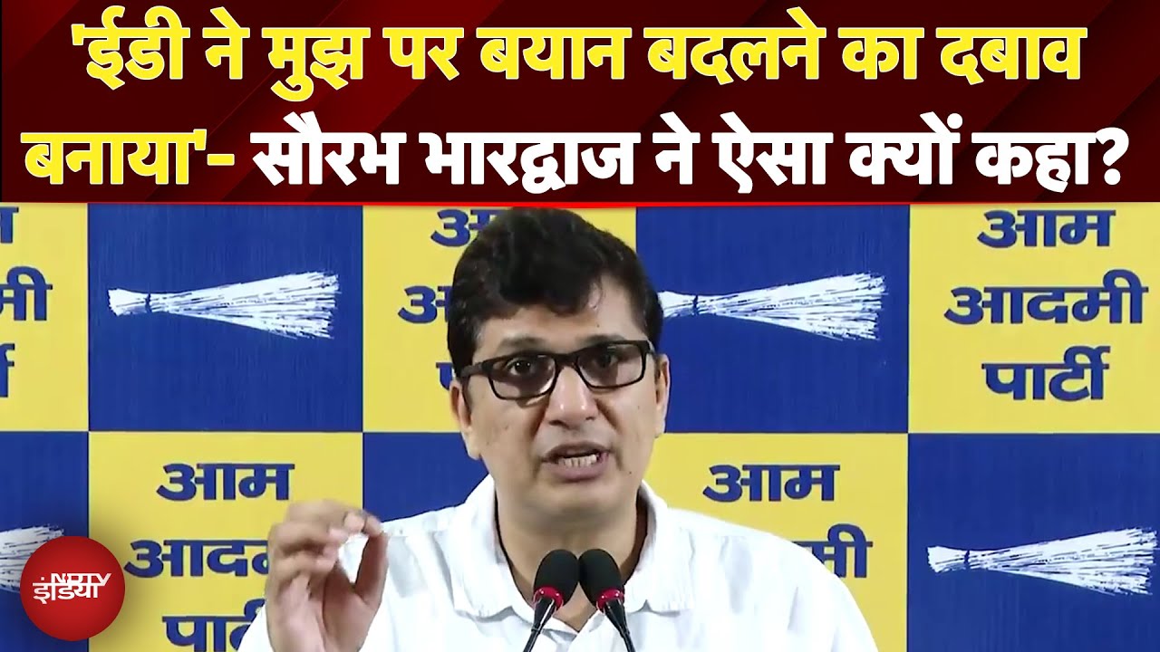 Saurabh Bhardwaj ED Raid: ईडी छापेमारी पर बोले सौरभ भारद्वाज, कहा- 'मुझ पर बयान बदलने का दबाव बनाया'