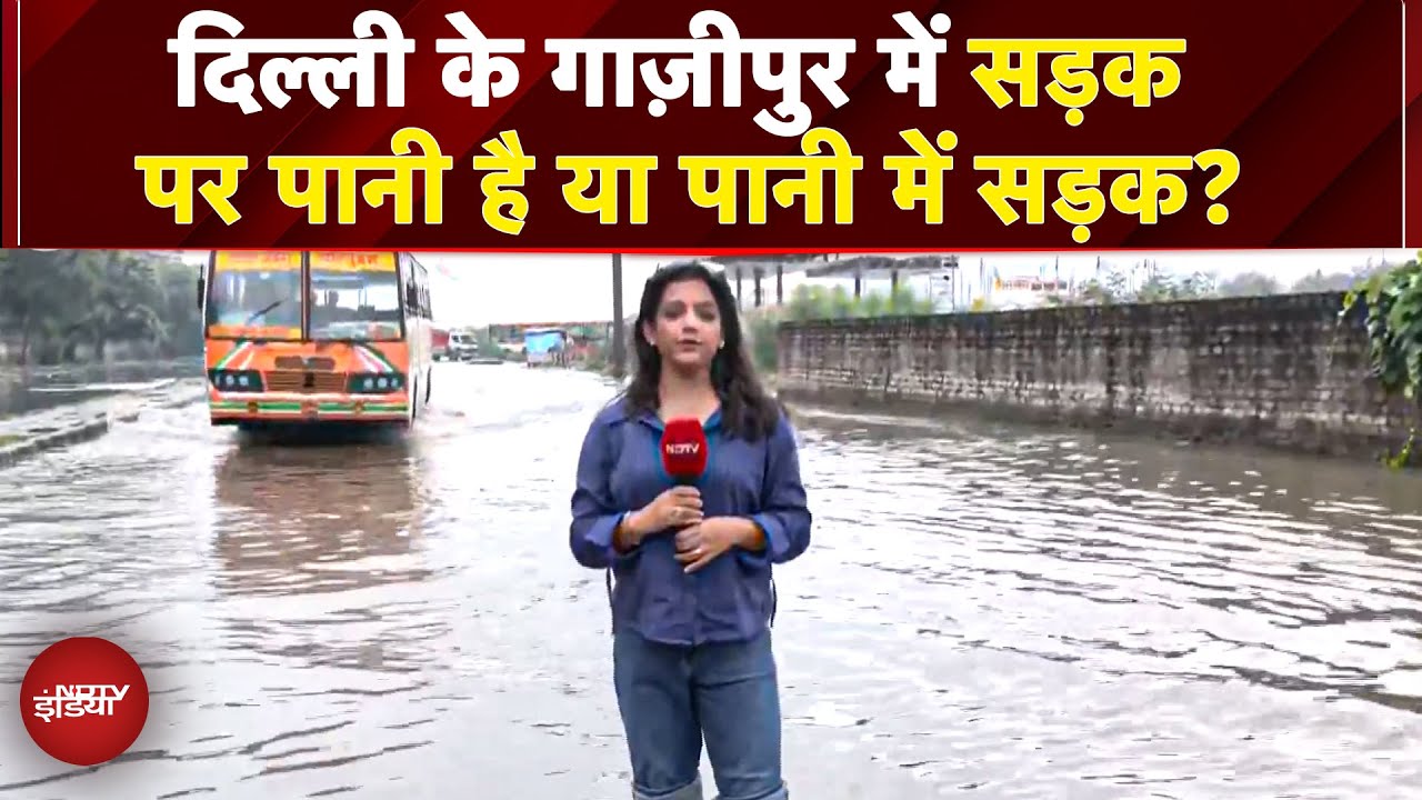 Delhi Weather Update: दिल्ली के गाजीपुर में सड़क या नदी? जलभराव की सच्चाई उजागर! | MCD | IMD Alert Delhi Weather Update: दिल्ली के गाजीपुर में सड़क या नदी? जलभराव की सच्चाई उजागर! | MCD | IMD Alert