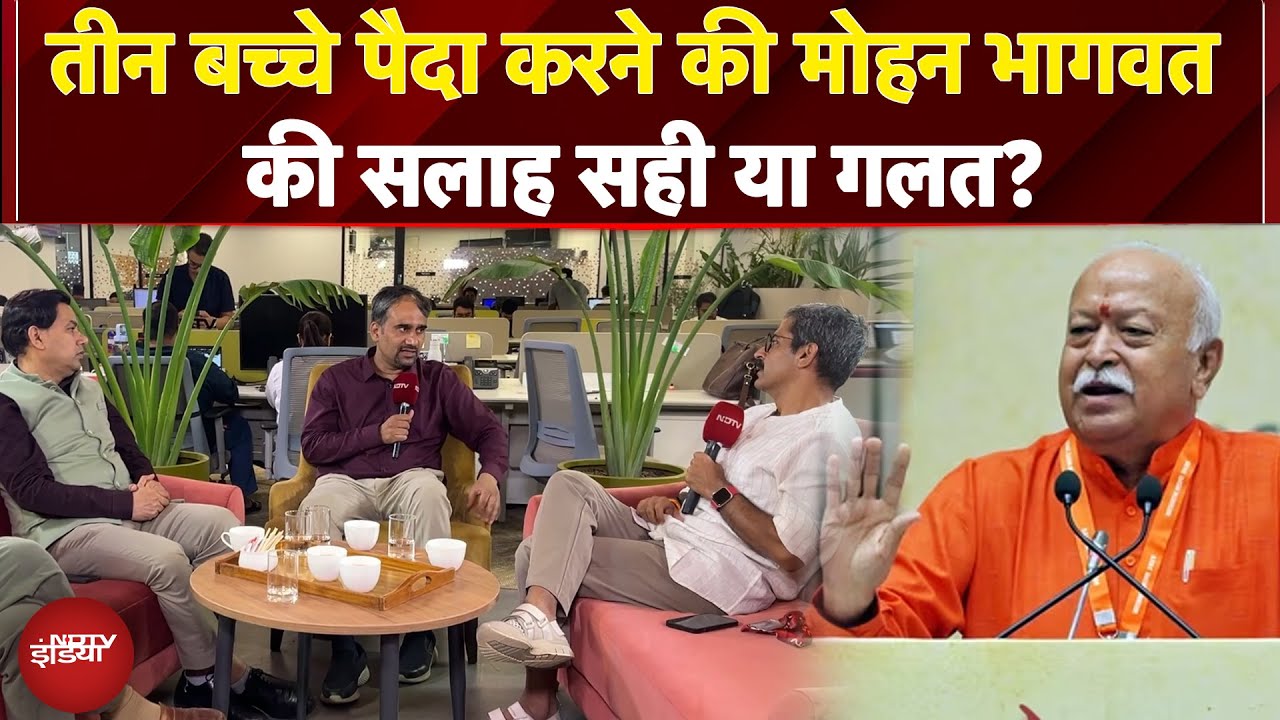 RSS Chief Mohan Bhagwat: क्या ज्यादातर भारतीय परिवार तीन बच्चे पाल सकते हैं? | Election Cafe