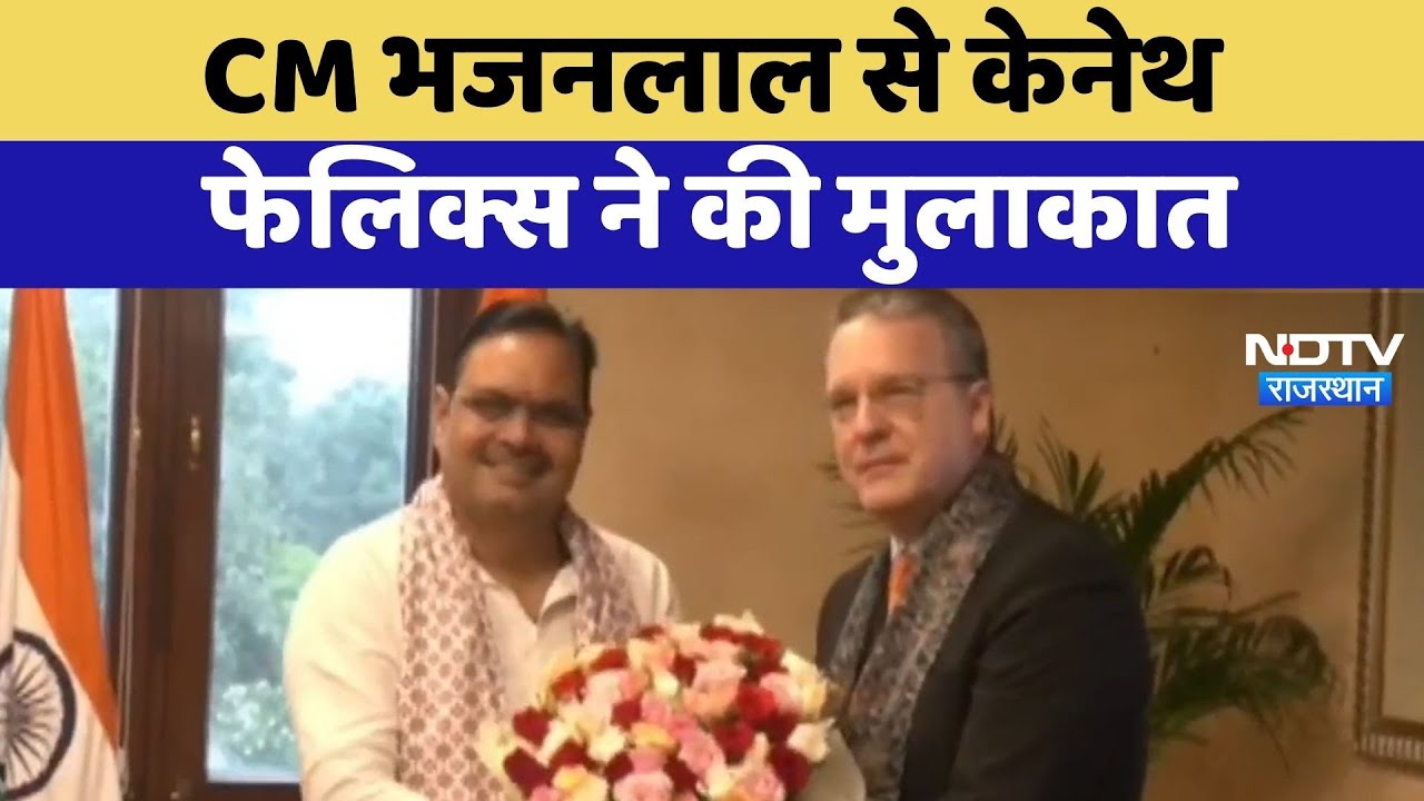 Jaipur News: CM Bhajan Lal Sharma से Kenneth Felix ने की मुलाकात | Top News | Rajasthan News