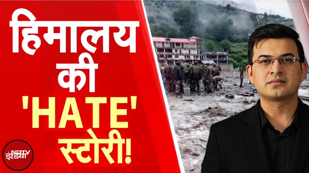 Weather Update: पहले जहां सड़क, वहां अब मलबा...हिमालय की 'HATE' स्टोरी! | Kachehri