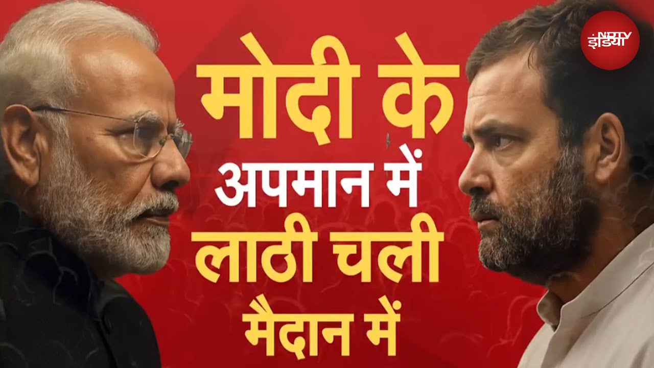 BJP Protests In Bihar: मोदी को गाली देने पर विपक्ष को वोट का नुकसान?