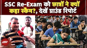 SSC Phase 13 Re-Exam में भी गड़बड़ी, छात्रों ने लगाए आरोप, सुनिए Students ने क्या कहा? | SSC CGL