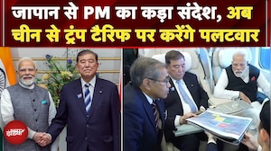 PM Modi Japan Visit: पीएम के जापान दौरे का दूसरा दिन, खास बैठक के बाद China के लिए होंगे रवाना